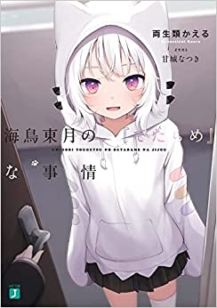 Cover of Umidori Tougetsu no Detarame na Jijou