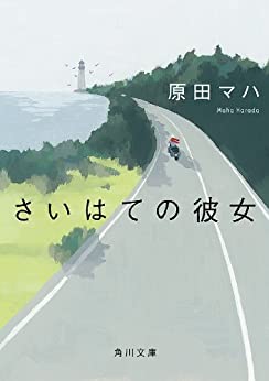 Cover of Saihate no Kanojo