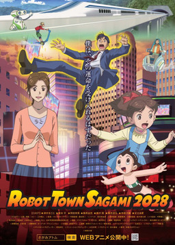 Cover of Robot Town Sagami 2028