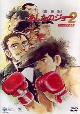 Cover of Ashita no Joe 2: The Movie