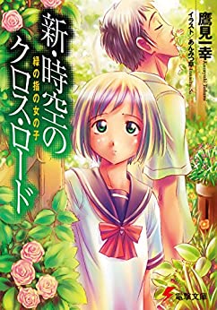 Cover of Shin Jikuu no Cross Road