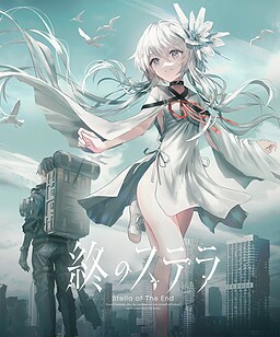 Cover of Tsui no Stella