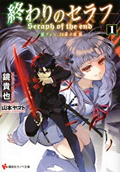 Cover of Owari no Seraph