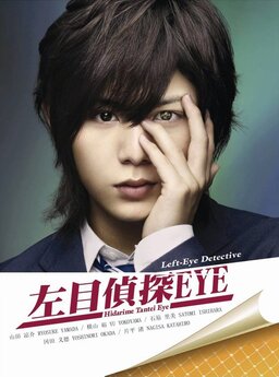 Cover of Hidarime Tantei EYE
