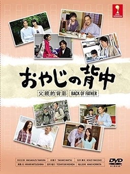 Cover of Oyaji no Senaka