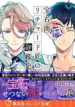 Cover of Housekishou Richard-shi no Nazo Kantei