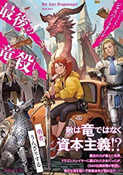 Cover of Saigo no Ryuugoroshi