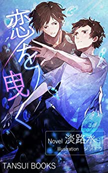 Cover of Koi wo Hiku