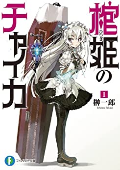 Cover of Hitsugi no Chaika