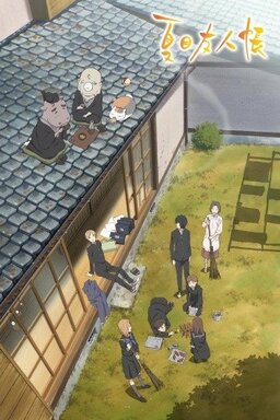 Cover of Natsume Yuujinchou S4