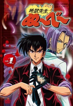 Cover of Jigoku Sensei Nube