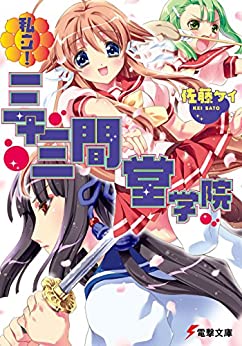 Cover of Shiritsu! Sanjuusangen Dougakuin