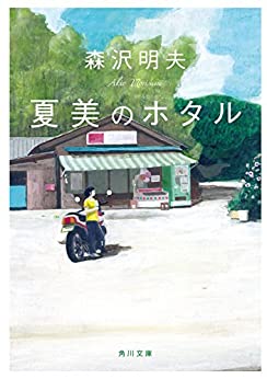 Cover of Natsumi no Hotaru