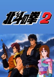 Cover of Hokuto no Ken 2