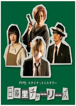 Cover of Nippori Charlies
