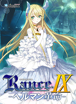 Cover of Rance 9 -Helman Kakumei-