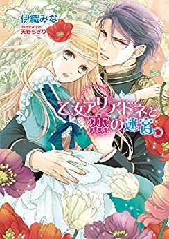 Cover of Otome Ariadne to Koi no Meikyuu