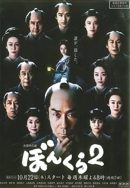 Cover of Bonkura S2