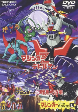 Cover of Mazinger Z tai Devilman