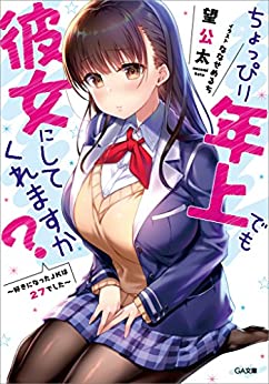 Cover of Choppiri Toshiue Demo Kanojo ni Shite Kuremasu ka?