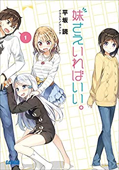 Cover of Imouto sae Ireba ii