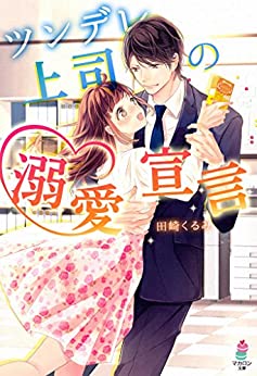 Cover of Tsundere Joushi no Dekiai Sengen