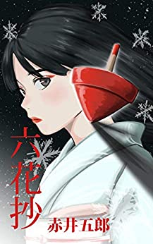 Cover of Rokkashou