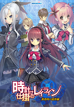 Cover of Tokeijikake no Ley Line -Tasogaredoki no Kyoukaisen-