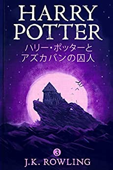 Cover of Harry Potter and the Prisoner of Azkaban