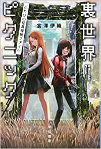 Cover of Urasekai Picnic