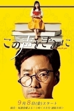 Cover of Kono Koe wo Kimi ni