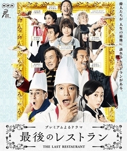 Cover of Saigo no Restaurant