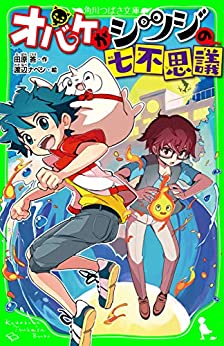 Cover of Obake ga Shitsuji no Nanafushigi