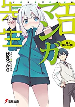 Cover of Eromanga Sensei