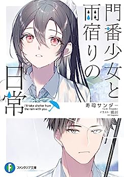 Cover of Monban Shoujo to Amayadori no Nichijou