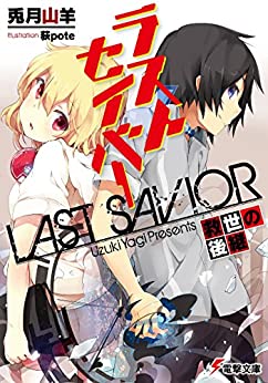 Cover of Last Savior