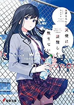 Cover of Tenshi wa Tansan Shika Nomanai