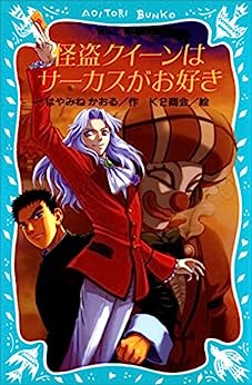 Cover of Kaitou Queen wa Circus ga Osuki