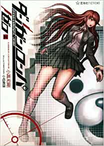 Cover of Danganronpa Zero