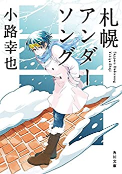 Cover of Sapporo Undersong