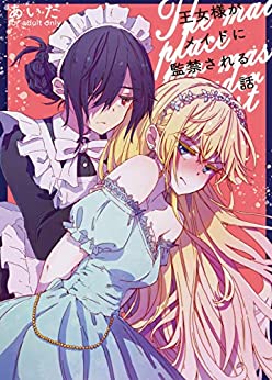 Cover of Oujo-sama ga Maid ni Kankinsareru Hanashi