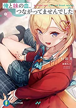 Cover of Ore to Imouto no Chi, Tsunagattemasen Deshita