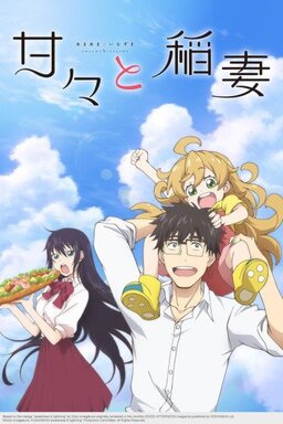 Cover of Amaama to Inazuma