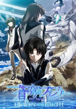 Cover of Soukyuu no Fafner: Dead Aggressor - Heaven and Earth