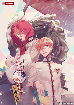 Cover of Ayakashi Gohan ~Okawari!~