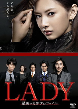 Cover of LADY: Saigo no Hanzai Profile