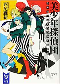 Cover of Bishounen Tanteidan