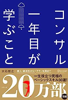 Cover of Consul Ichinenme ga Manabu Koto