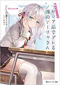 Cover of Tokidoki Bosotto to Roshiago de Dereru Tonari no Arya-san