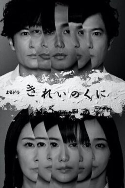 Cover of Kirei no Kuni